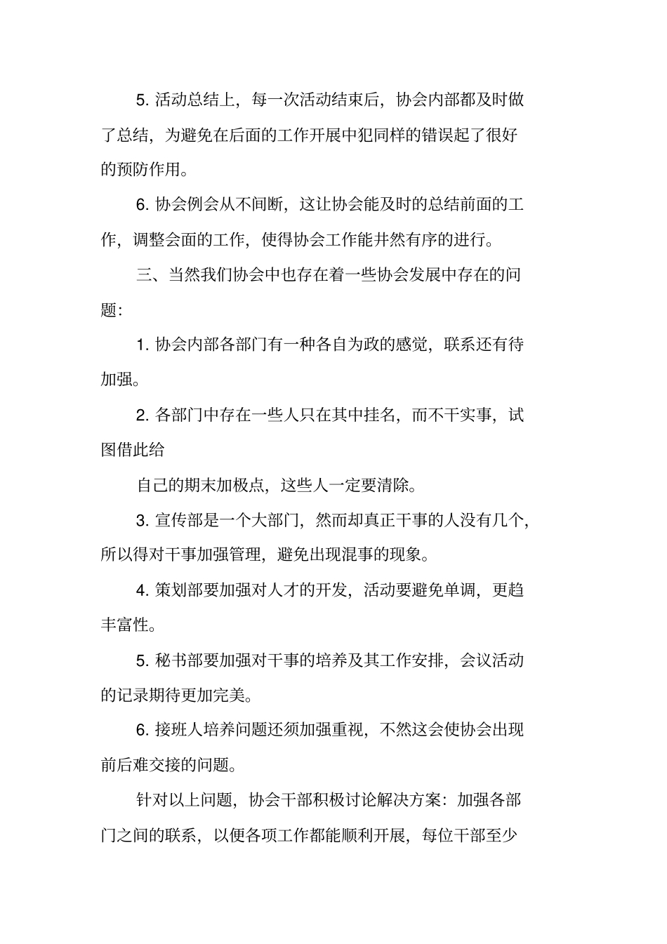 学会年工作总结_第3页