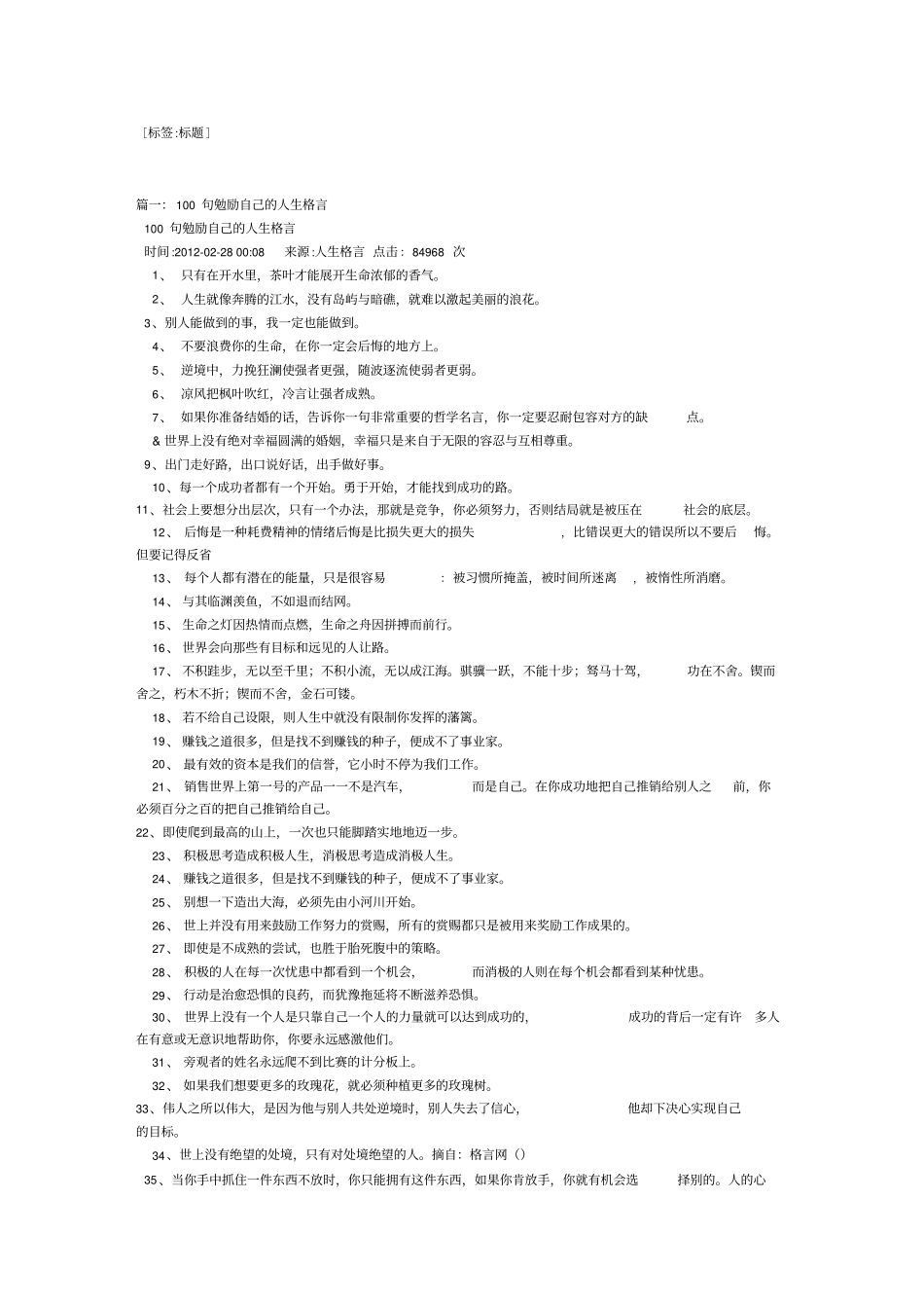 学会忍耐的人生格言_第1页