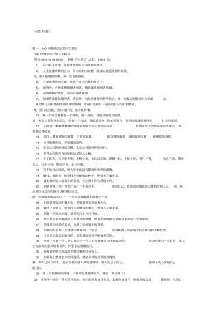 学会忍耐的人生格言