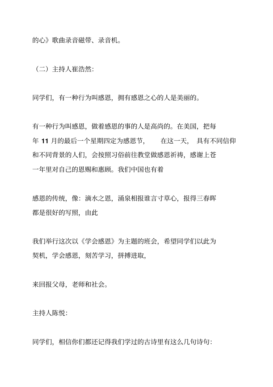 学会感恩,学会做人少先队活动课程案例_第2页