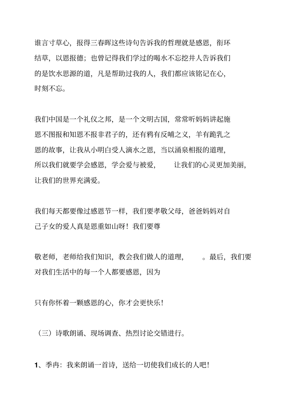 学会感恩,学会做人少先队活动课程案例_第3页