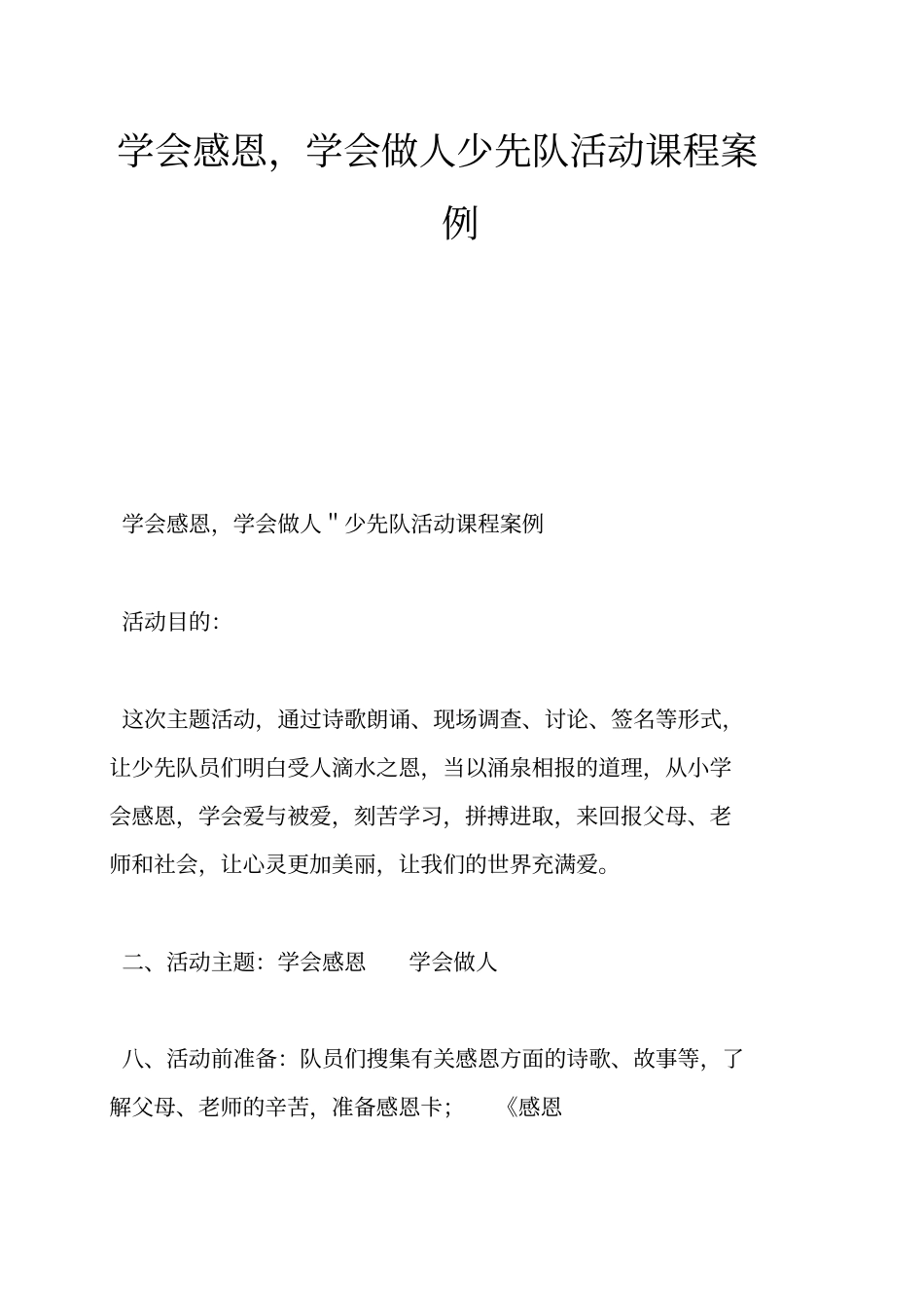 学会感恩,学会做人少先队活动课程案例版_第1页