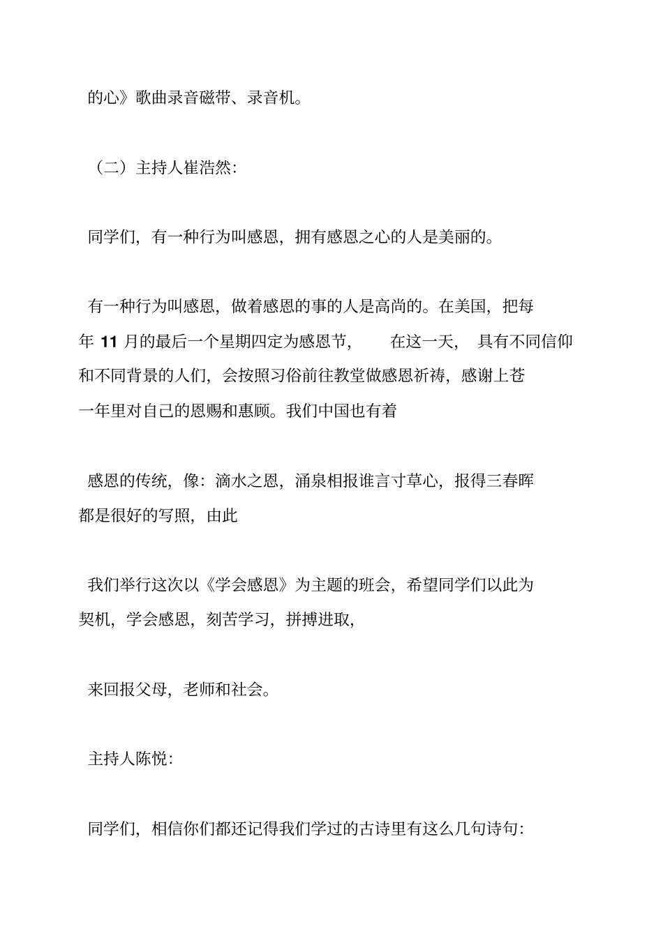 学会感恩,学会做人少先队活动课程案例版_第2页