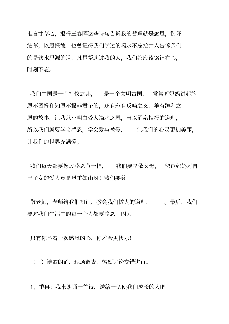 学会感恩,学会做人少先队活动课程案例版_第3页