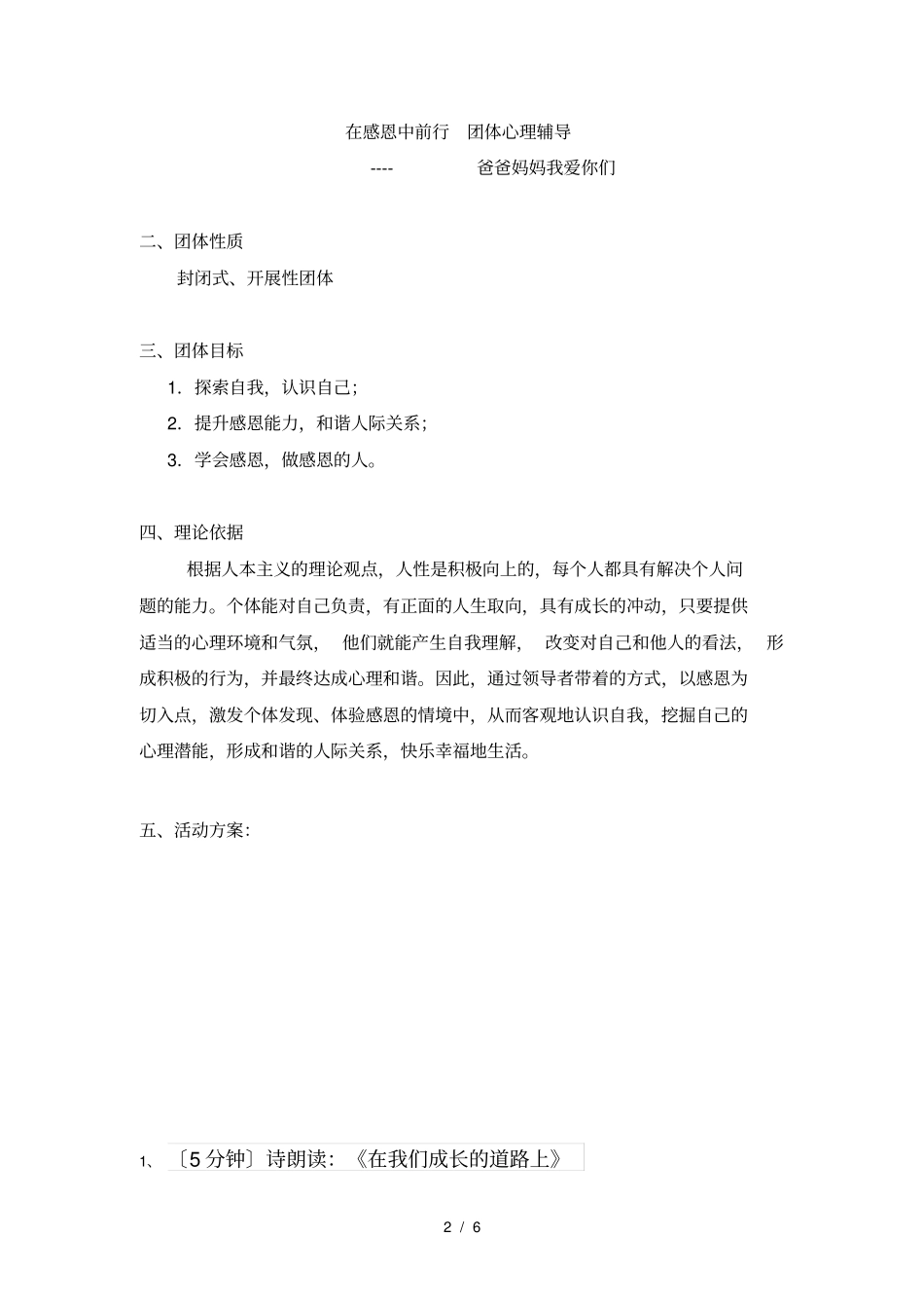 学会感恩---团体心理辅导_第2页