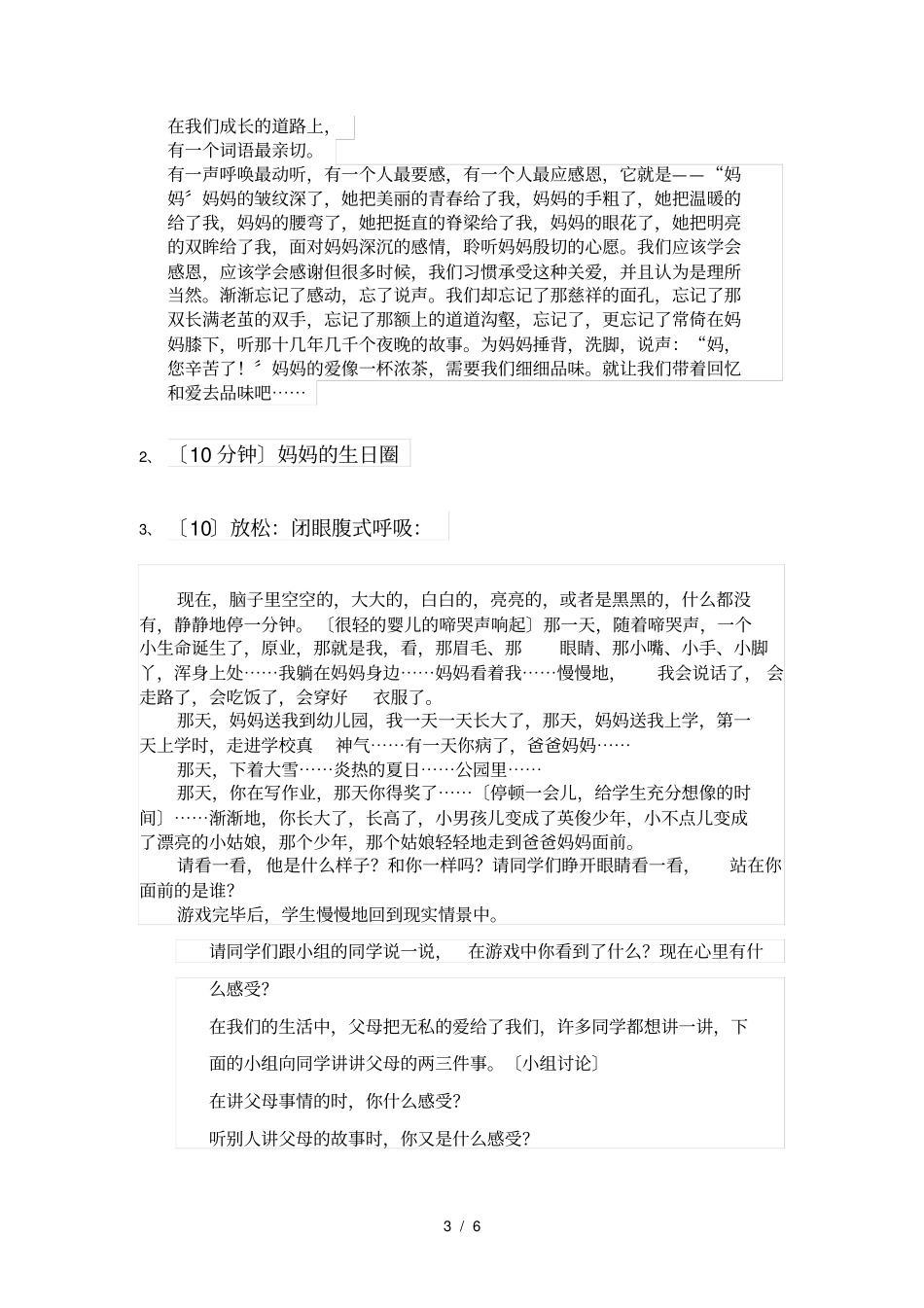 学会感恩---团体心理辅导_第3页