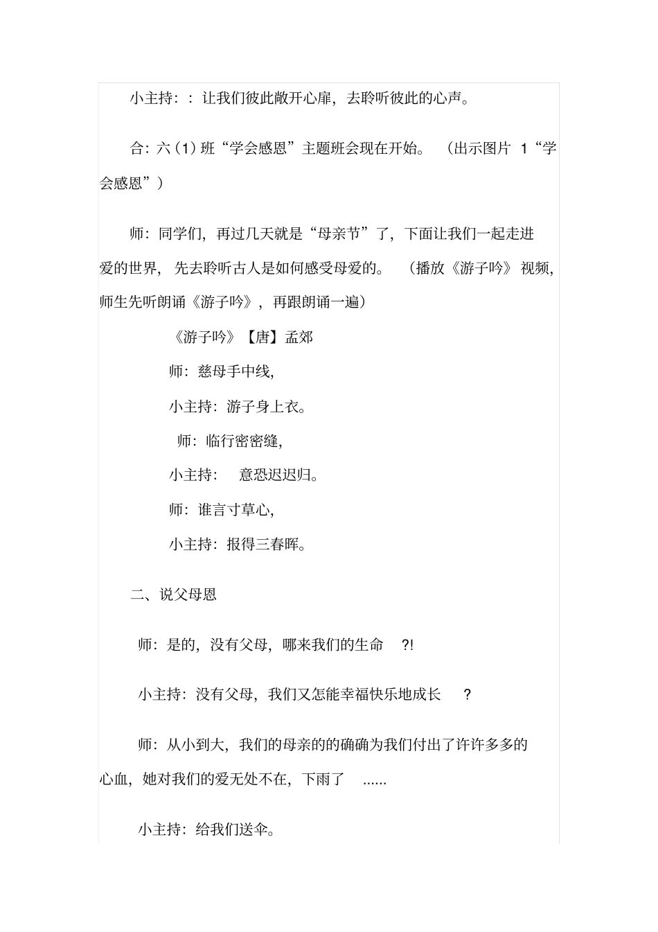 学会感恩主题班会及反思_第2页