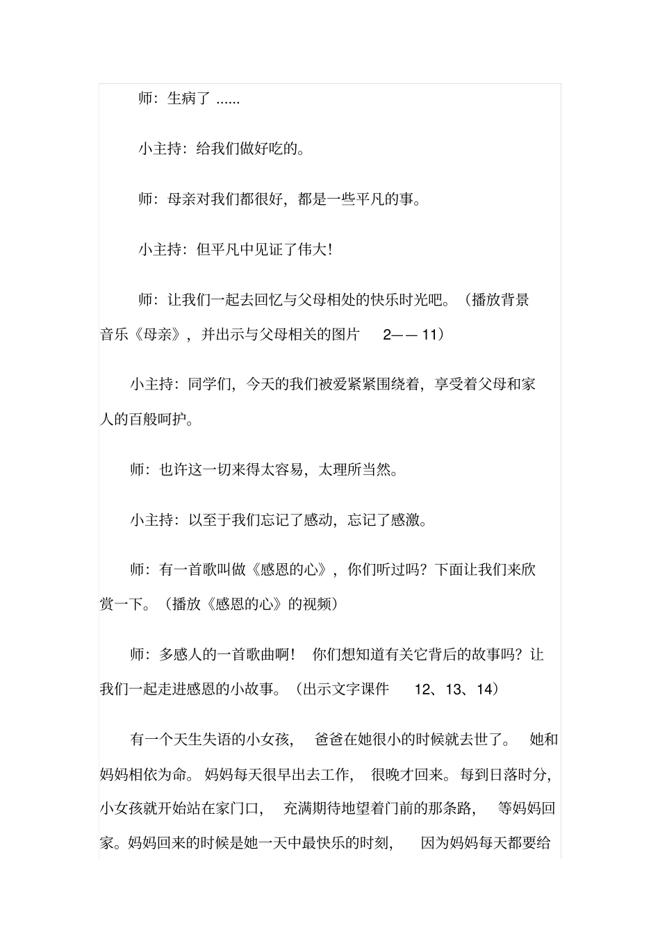 学会感恩主题班会及反思_第3页