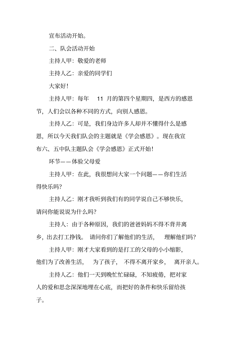 学会感恩主题队会活动方案_第2页