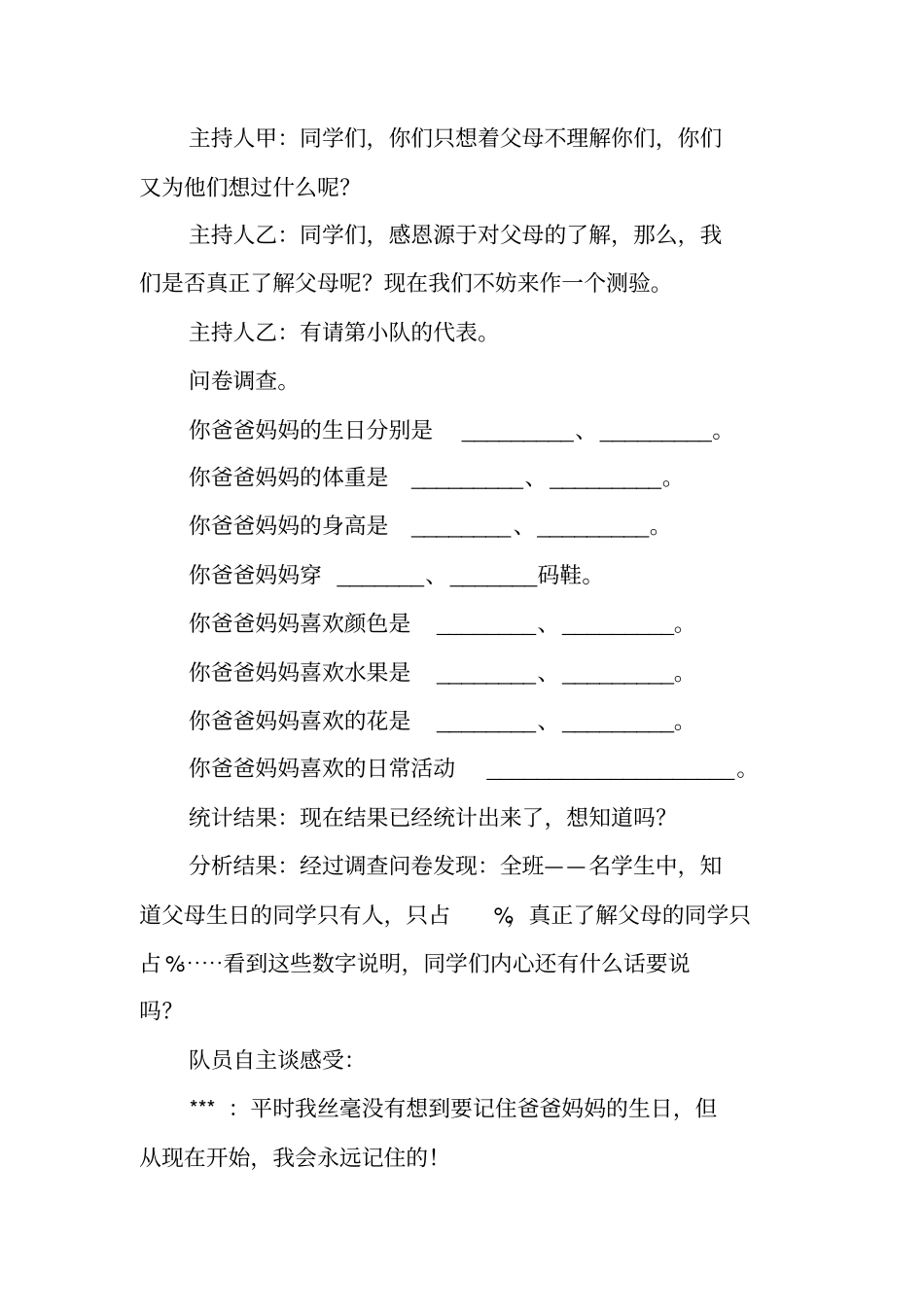 学会感恩主题队会活动方案_第3页