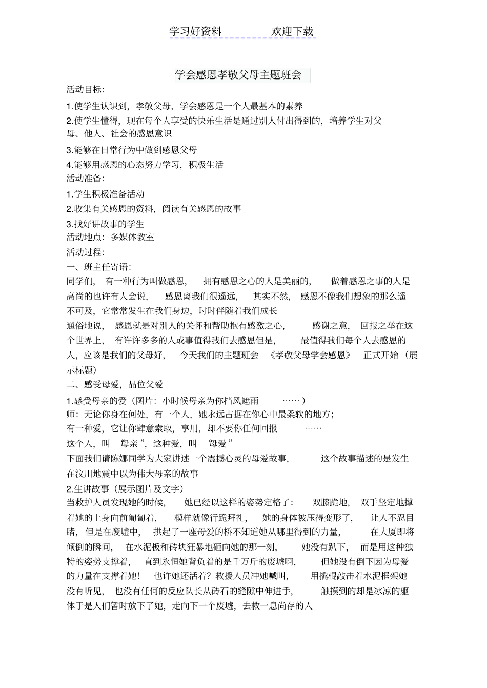 学会感恩孝敬父母主题班会_第1页