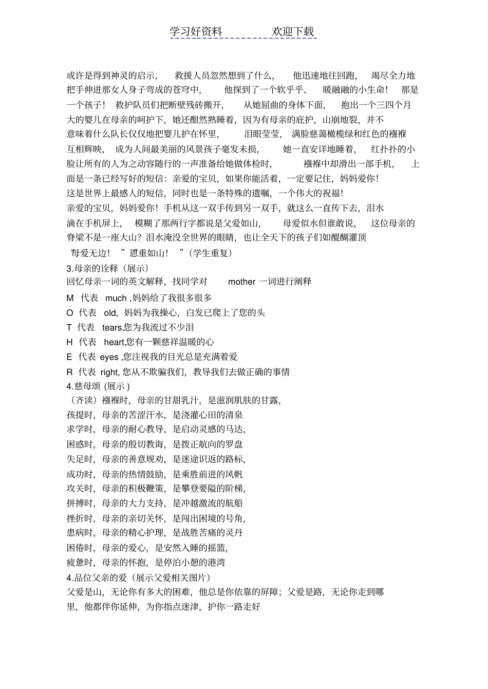 学会感恩孝敬父母主题班会_第2页