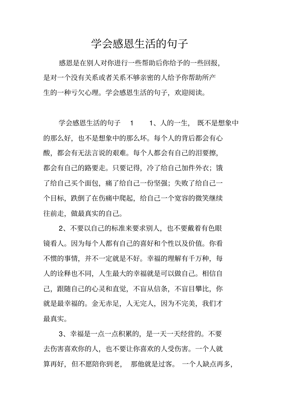 学会感恩生活的句子_第1页