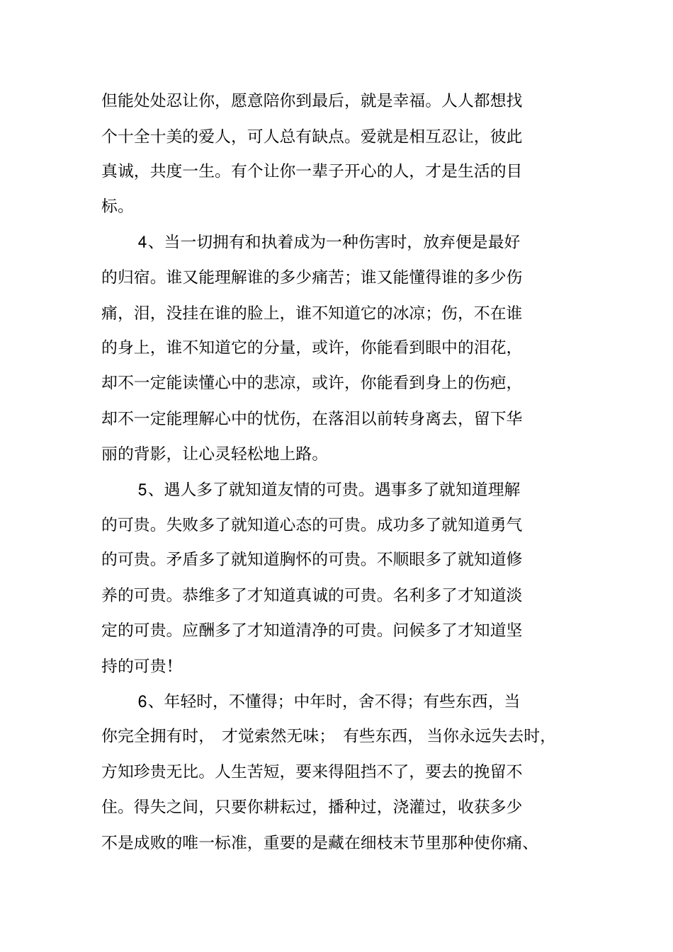 学会感恩生活的句子_第2页