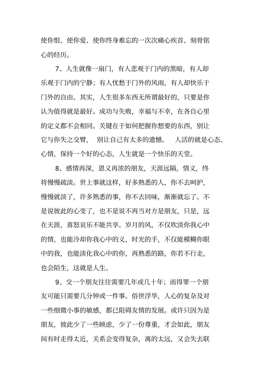 学会感恩生活的句子_第3页