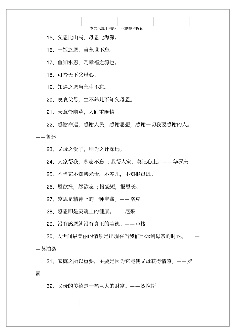 学会感恩的名人名言_第2页