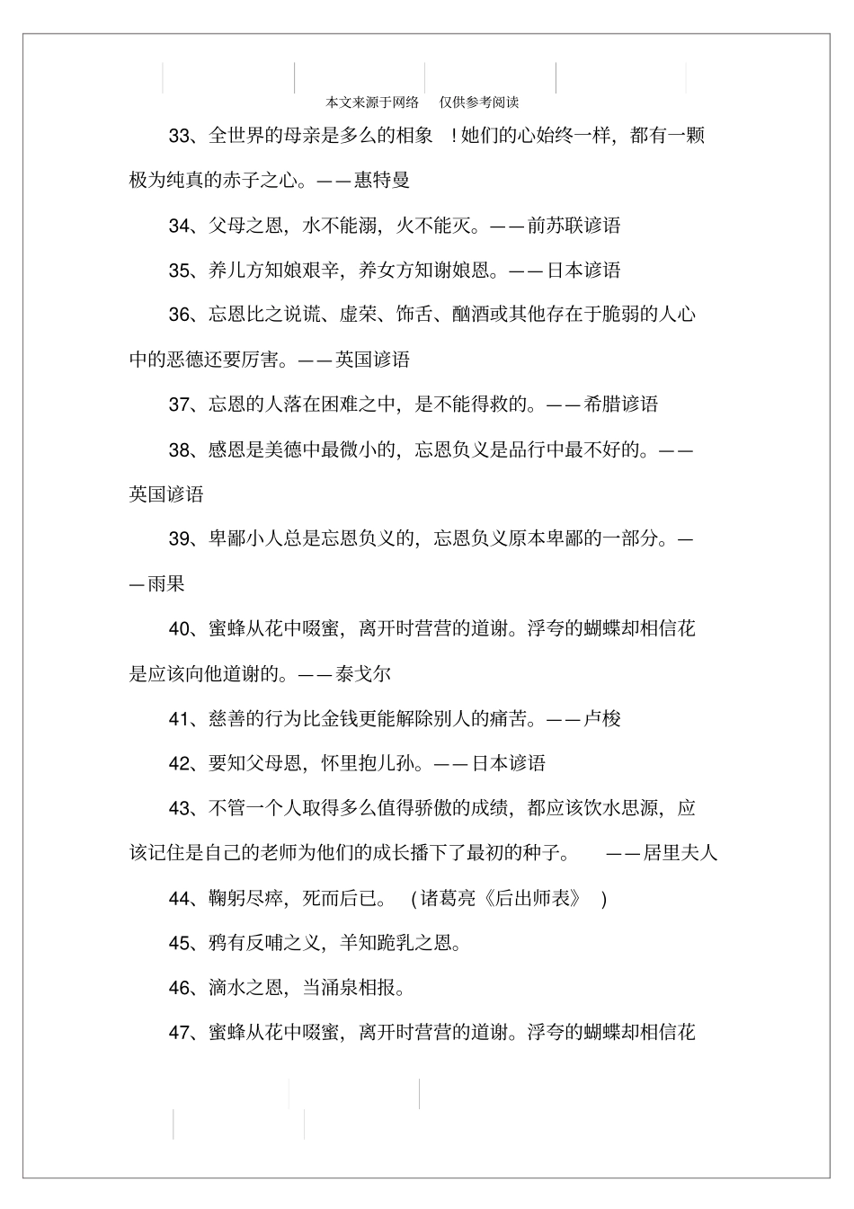 学会感恩的名人名言_第3页