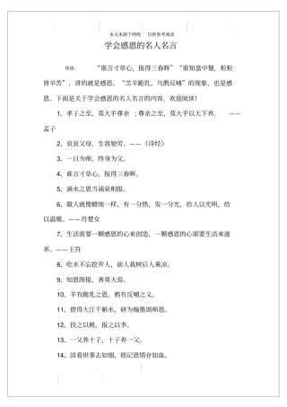 学会感恩的名人名言