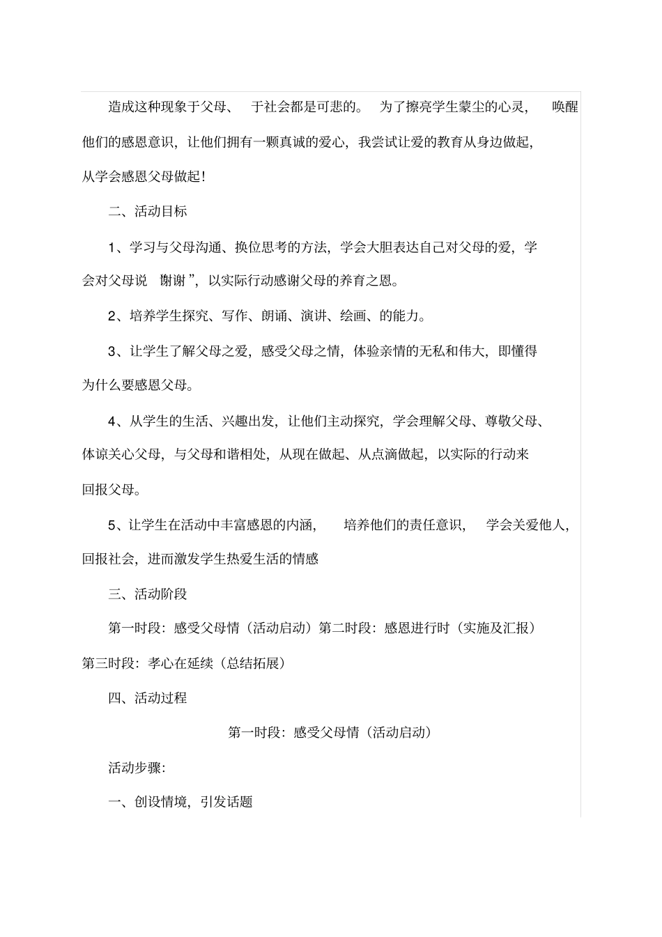 学会感恩综合实践活动设计_第2页