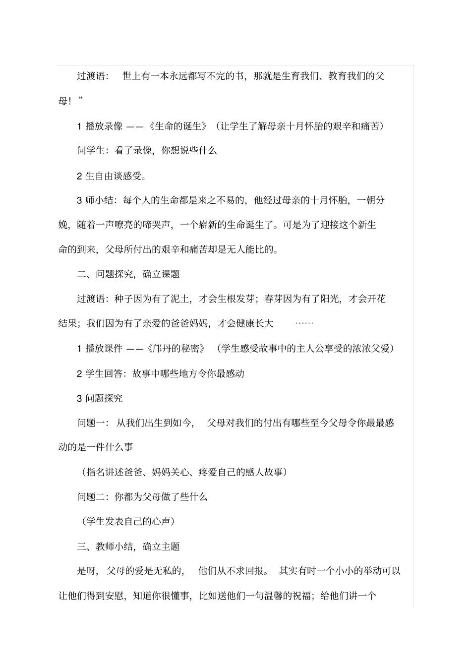 学会感恩综合实践活动设计_第3页