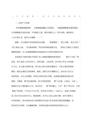 学会感恩综合实践活动设计