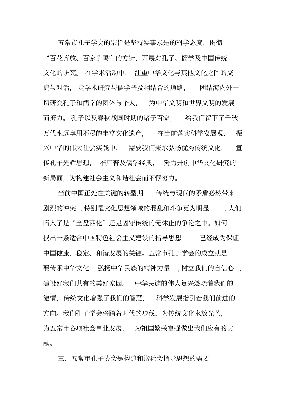 学会成立申请书_第3页