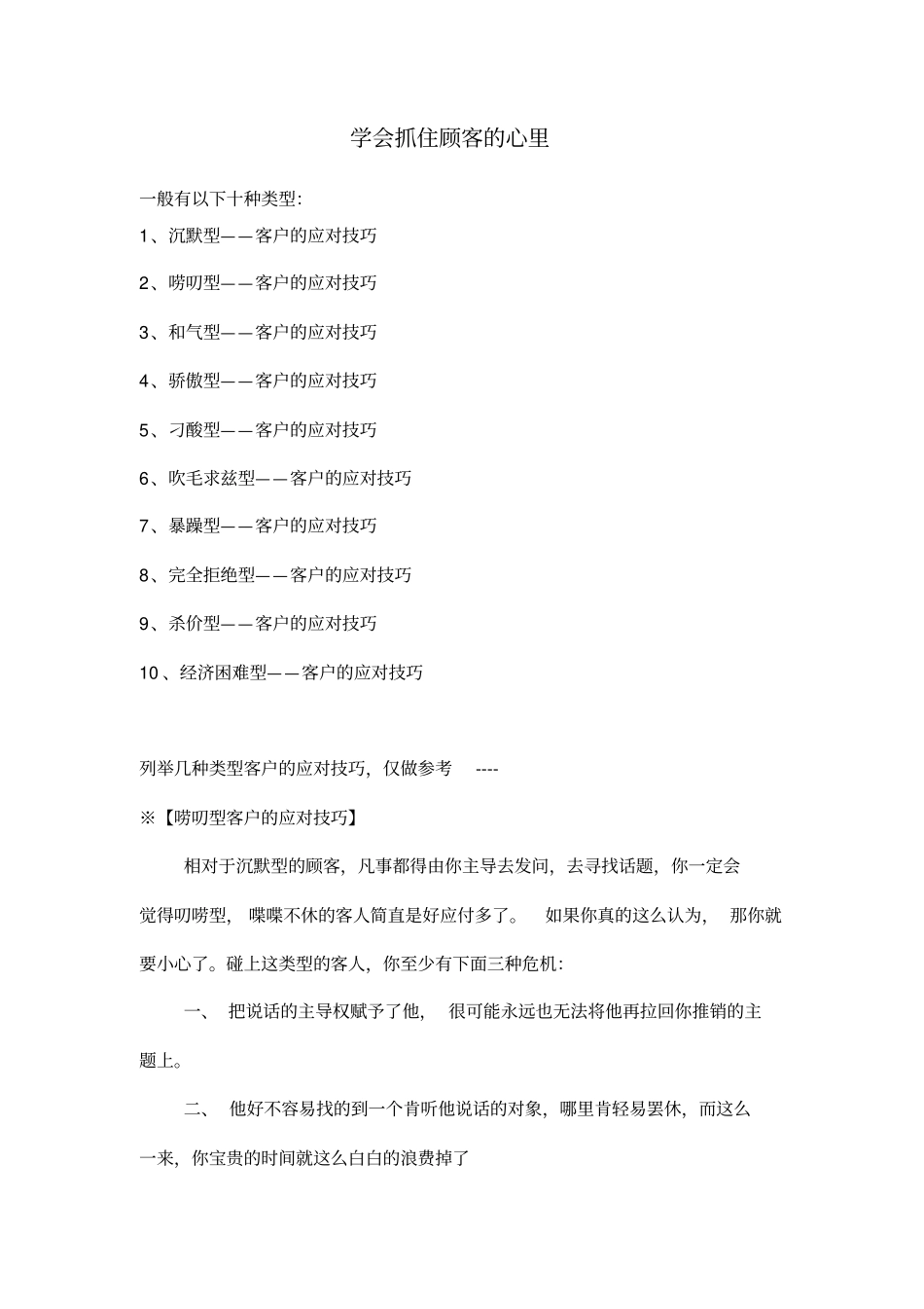 学会抓住顾客心里_第1页