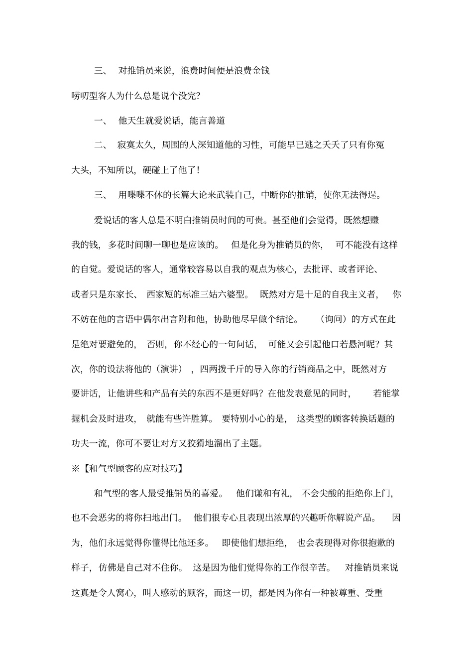 学会抓住顾客心里_第2页