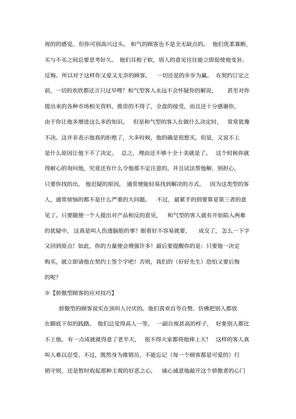 学会抓住顾客心里_第3页
