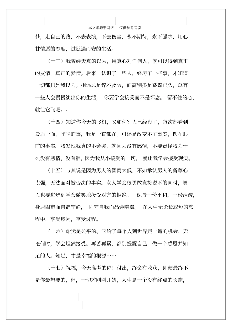 学会接受的说说_第3页