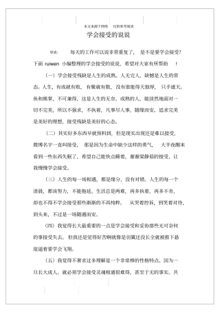 学会接受的说说