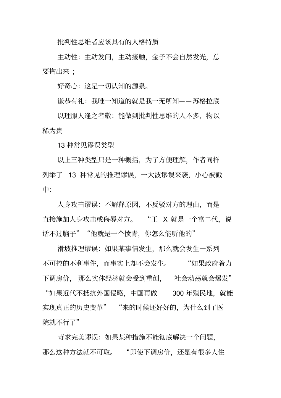 学会提问读书笔记_第3页