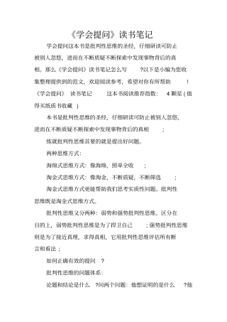 学会提问读书笔记