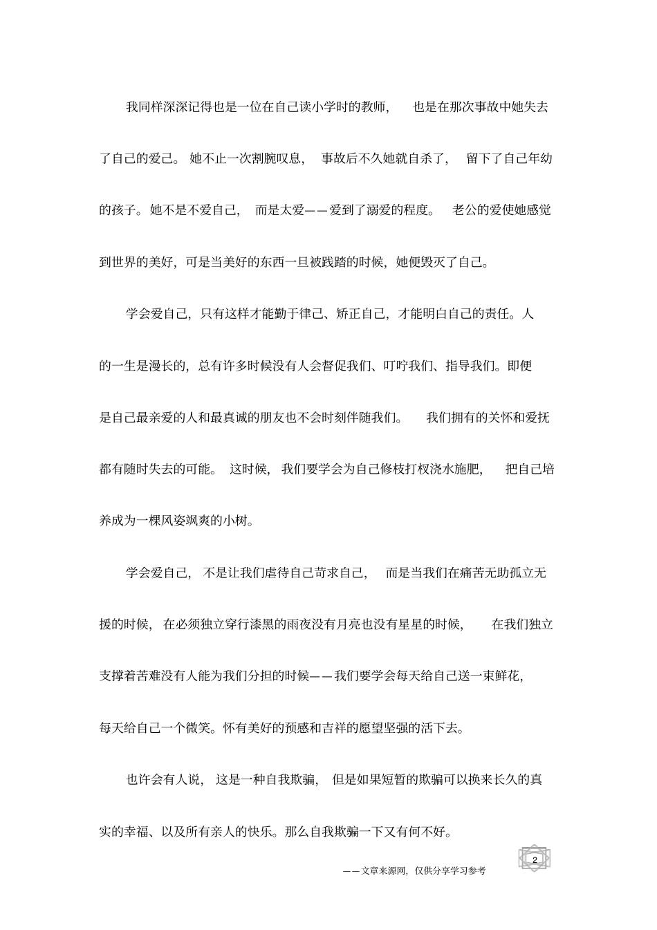 学会爱自己,才会真正懂得人生的意义_第2页