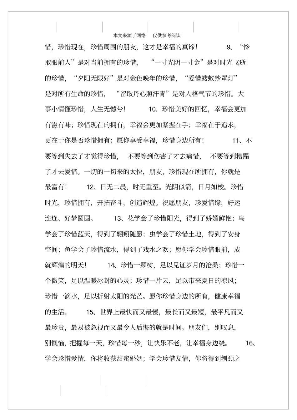 学会珍惜的个性签名_第2页