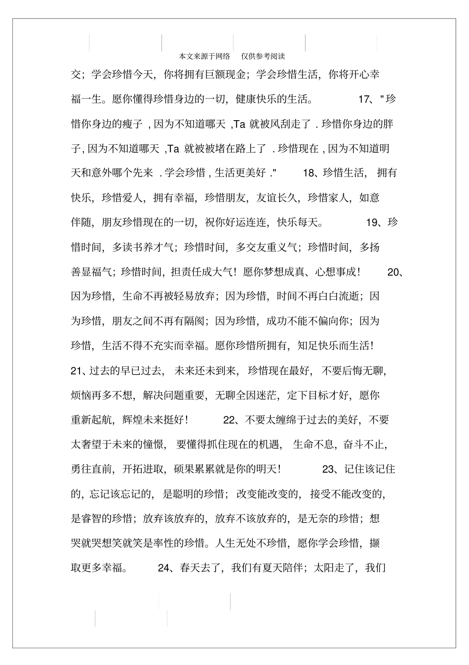 学会珍惜的个性签名_第3页