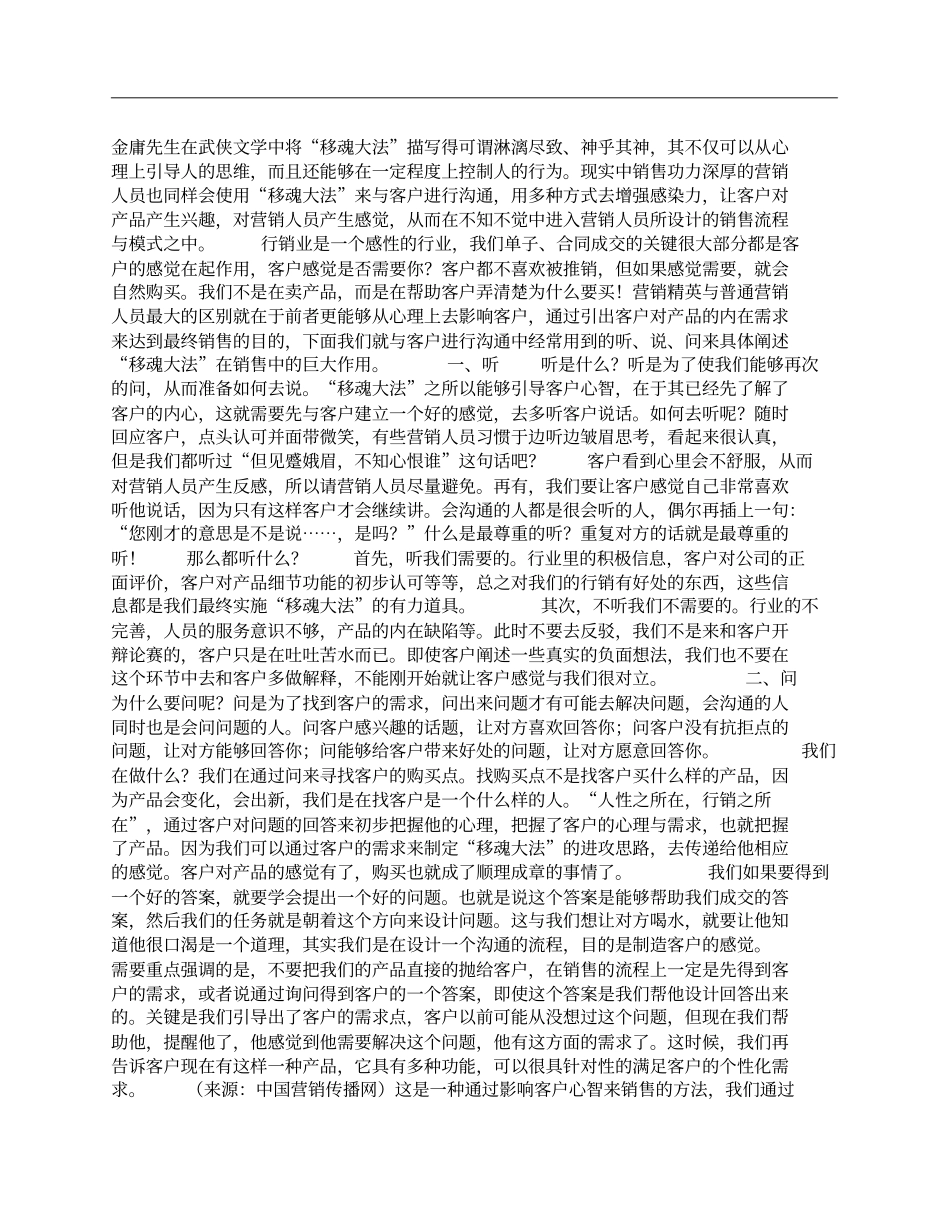 学会用移魂大法与人沟通_第1页