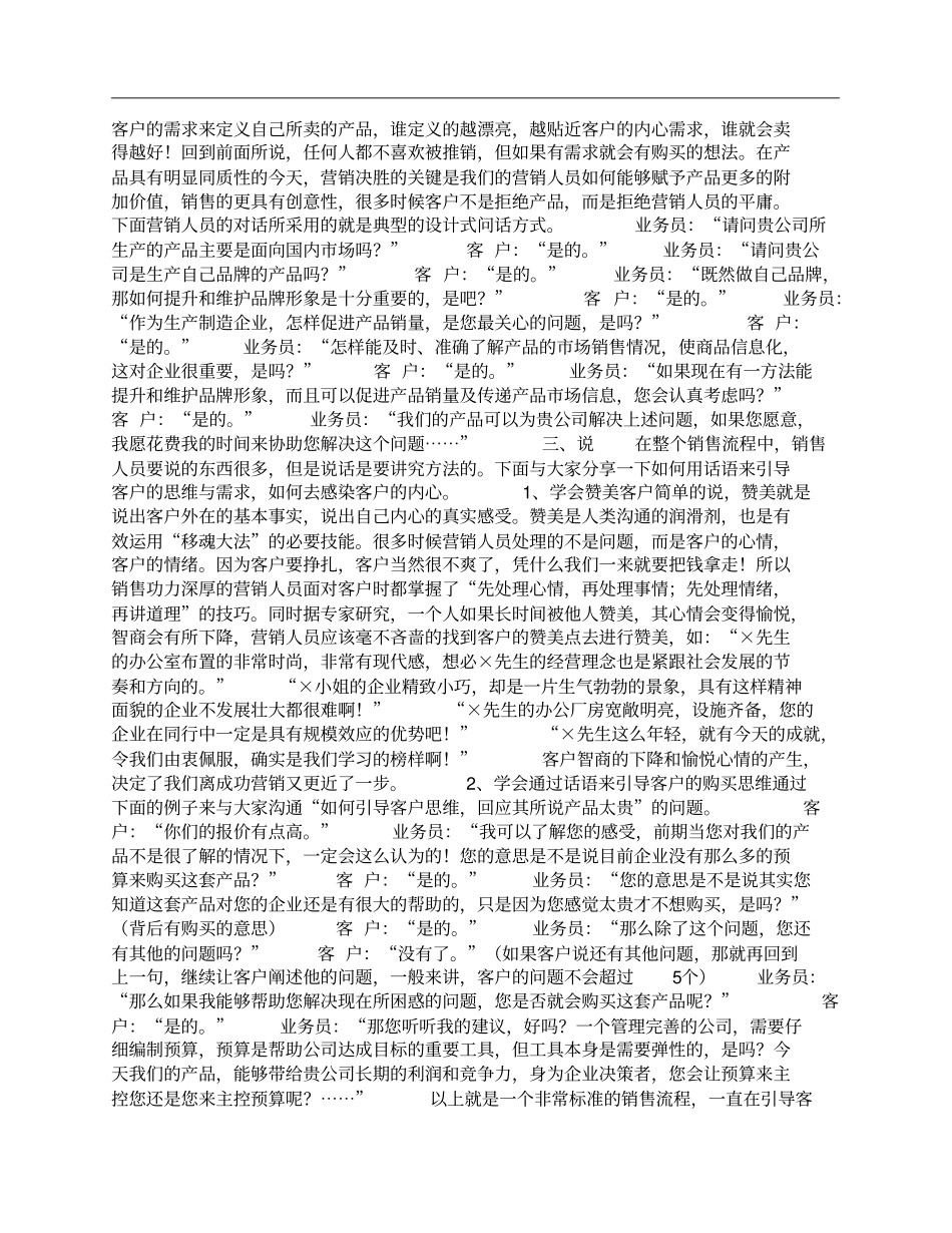 学会用移魂大法与人沟通_第2页