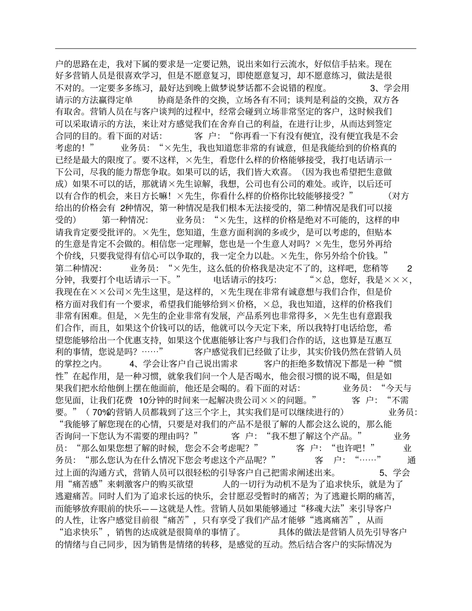 学会用移魂大法与人沟通_第3页