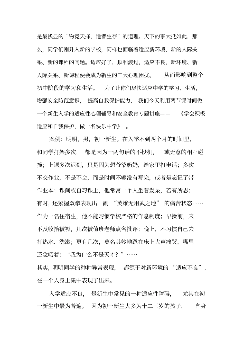 学会积极适应和自我保护汇总_第2页