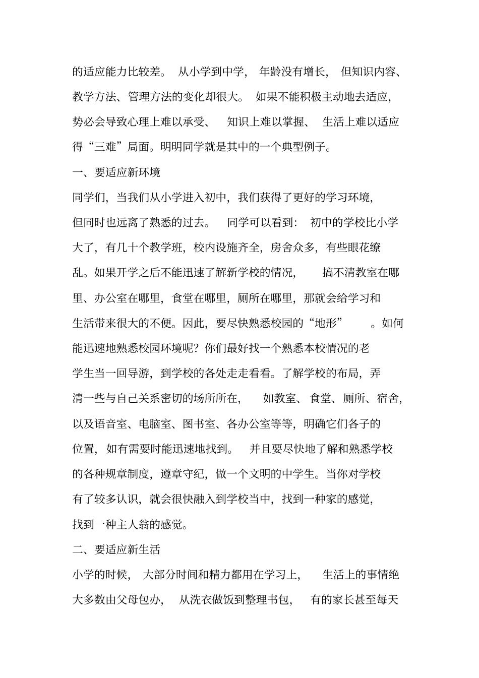 学会积极适应和自我保护汇总_第3页