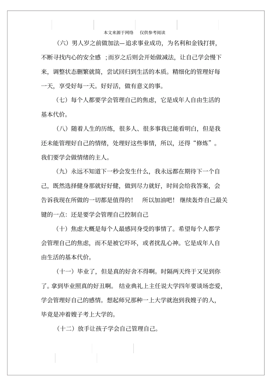 学会管理自己的说说_第2页