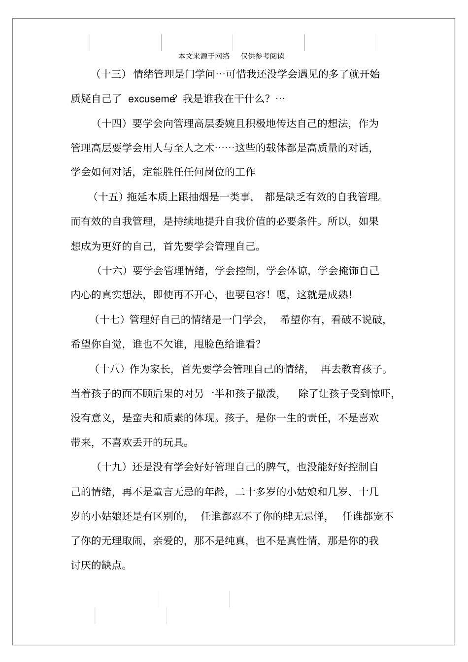 学会管理自己的说说_第3页