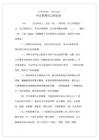 学会管理自己的说说