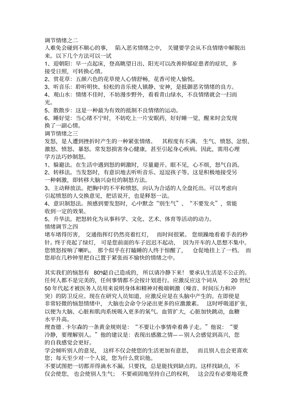 学会自我调节情绪保持快乐健康心态_第2页