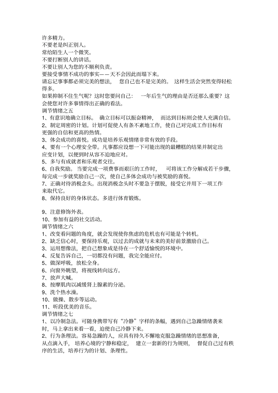 学会自我调节情绪保持快乐健康心态_第3页