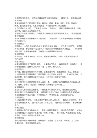 学会自我调节情绪保持快乐健康心态