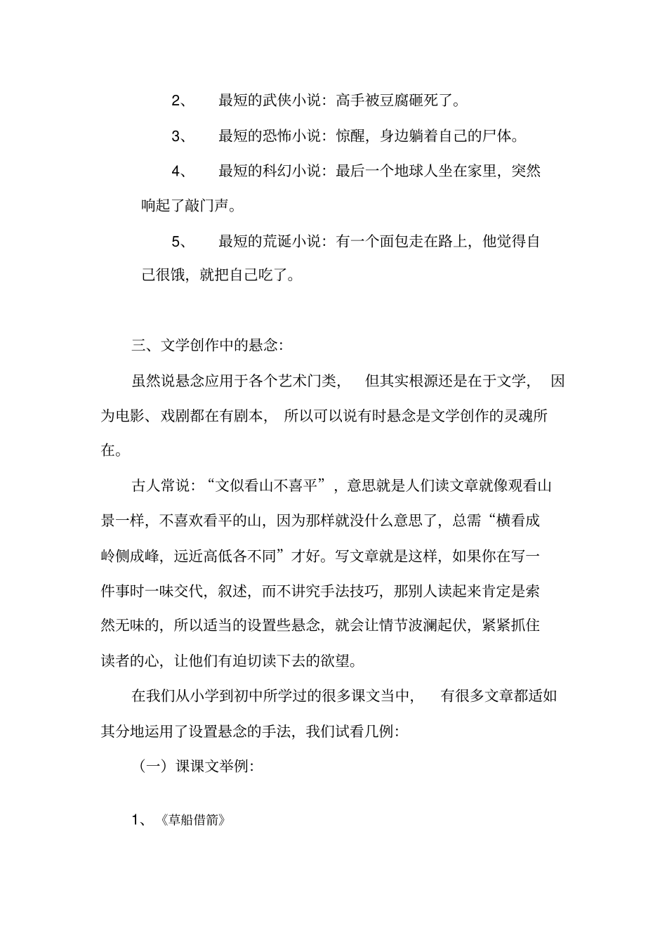 学会设置悬念_第2页