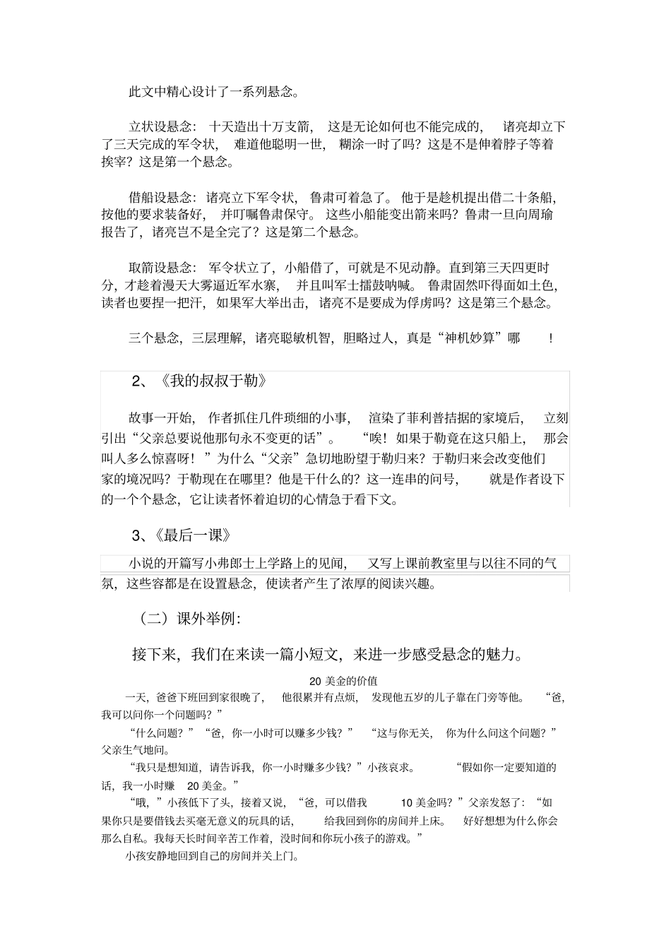 学会设置悬念_第3页
