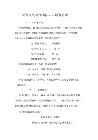 学会设置悬念